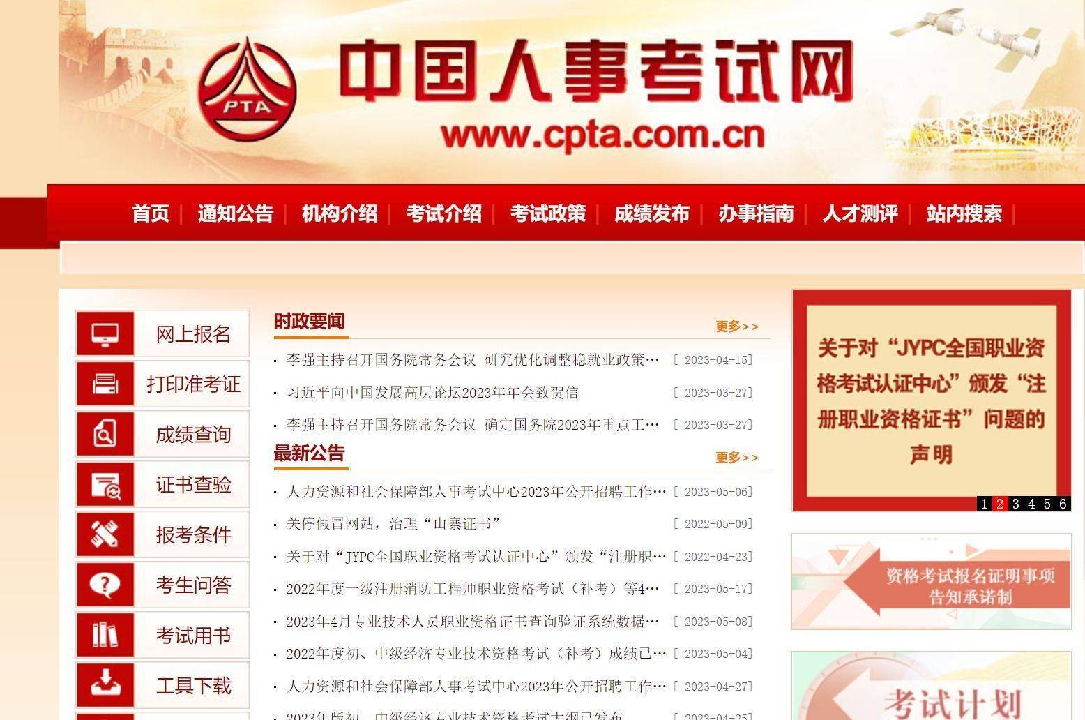 出版编辑职业资格考试报名流程及上传照片要求注意事项